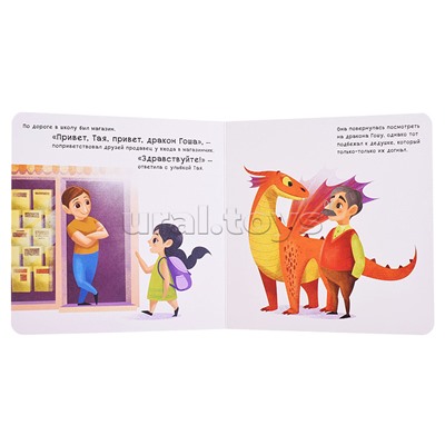 Как научить дракона говорить Привет