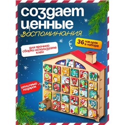 Адвент - календарь «Конструктор новогодний», 31 задание