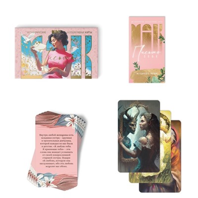Метафорические ассоциативные карты «Письмо себе», 50 карт (7×12 см), 16+