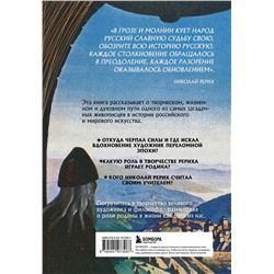 Эксмо Анна Марианис "Рерих. Таинственная Россия в творчестве великого художника"