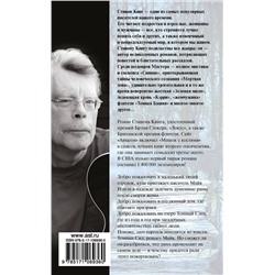 АСТ Стивен Кинг "Мешок с костями"