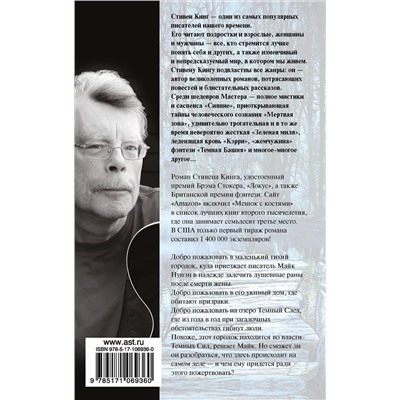 366549 АСТ Стивен Кинг "Мешок с костями"