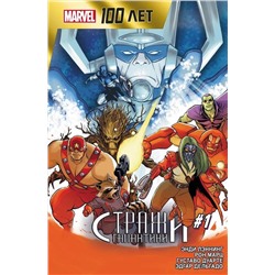 Эксмо Энди Лэннинг "Стражи Галактики. 100 лет Marvel"