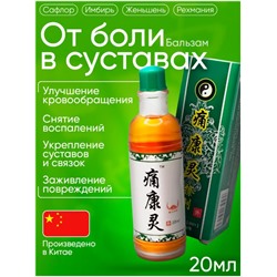 Китайский дымок обезболивающий для суставов Чуанье 20 мл