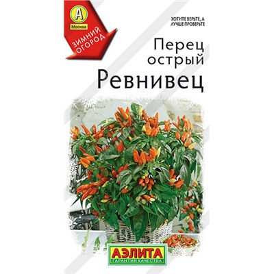 Перец острый Ревнивец Аэлита