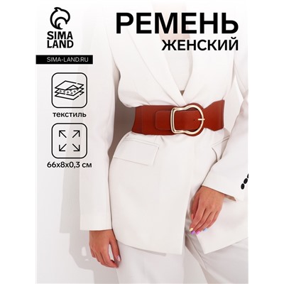 Ремень-резинка женский широкий, 66×8 см, пряжка металл, золотистая, рыжий