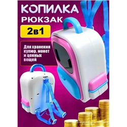 Копилка для денег с кодовым замком розовая, Школьный рюкзак