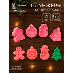 Плунжеры кондитерские Доляна «Новый год», набор 4 шт., пластик, розовые