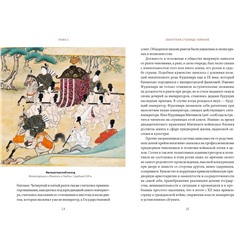 Эксмо Диана Кикнадзе "Темная сторона Средневековой Японии. Оммёдзи, мстительные духи и жрицы любви"