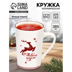 Кружка чайная новогодняя «С Новым годом!», 385 мл, ручная работа