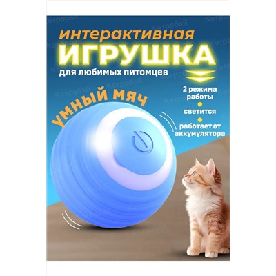Умный мячик для кошки 83323 НАТАЛИ, 981786