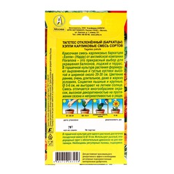 Семена цветов Бархатцы Хэппи карликовые, смесь сортов  С. Floranova Цветущий балкон, Ц/П,7 шт. 10945