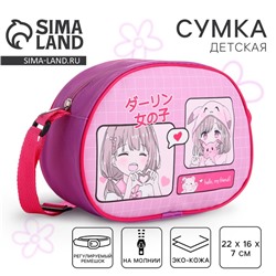 Сумка детская для девочки через плечо «Аниме девочка» 22×16 см