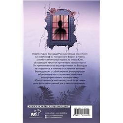 АСТ Камрин Харди "Окно призрака"