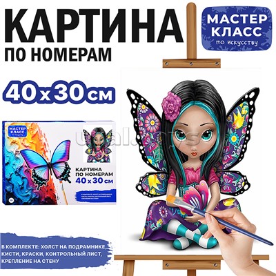 Набор для рисования "Картина по номерам 30х40 см. Загадочность"