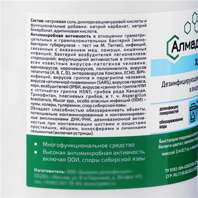 Дезинфицирующее средство "Алмадез-хлор", 300 таблеток, 1 кг