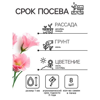 Семена цветов Эустома «Супер Мэджик», F1, смесь, 8 шт., DARIT, «Агроуспех»