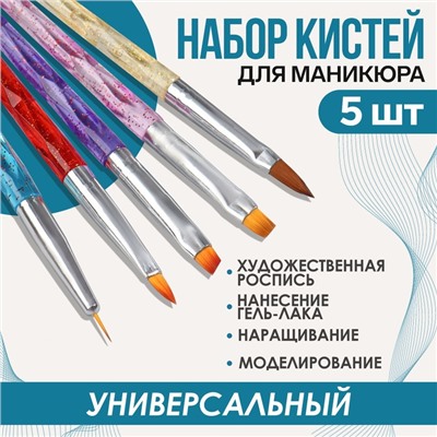 Набор кистей для наращивания и дизайна ногтей, 5 шт., 18 см, разноцветный