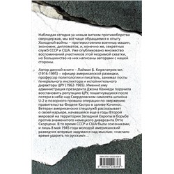 Эксмо Лаймен Кикпатрик "Ближний бой. ЦРУ против СССР"
