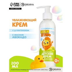 Детский крем увлажняющий, с маслом авокадо, 200 мл, 0+, Беби Буль