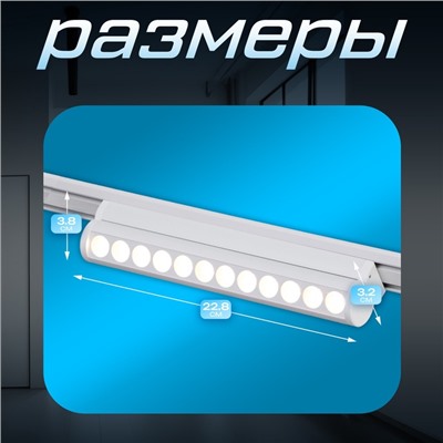 Светильник трековый BayerLux SLIM «Книжка-22», LED, 12 Вт, 3000K-6000К, 48 В, CRI90, 3.2×3.8×22.8 см, белый