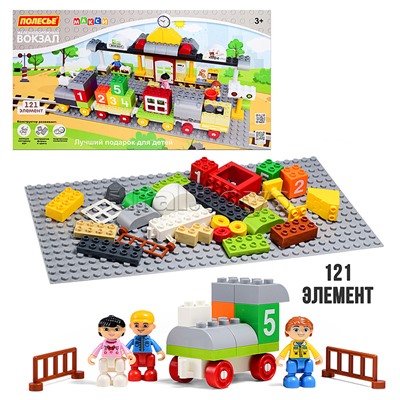 Конструктор Макси "Железнодорожный вокзал" (121 элемент) (в пакете)