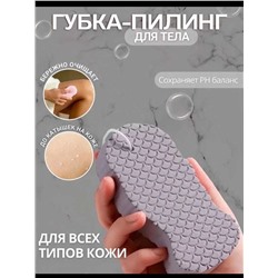 Губка пилинг отшелушивающая для тела, Артикул: 128073