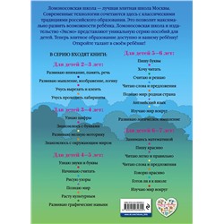 Эксмо С. М. Шкляревская "Развиваю внимание, память, речь: для детей 2-3 лет"
