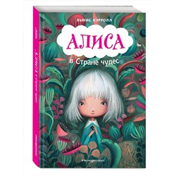 Эксмо Льюис Кэрролл "Алиса в Стране чудес (ил. В. Докампо)"