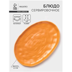 Блюдо сервировочное Magistro Potter, 33×22.8×2.5, фарфор, овольное, оранжевое