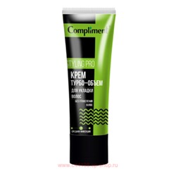 Compliment STYLING PRO Крем ТУРБО-ОБЪЕМ для укладки волос средняя фиксация 75 мл