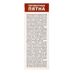 Гель от угревой сыпи и пигментных пятен «7 нот здоровья Бадяга», 50 мл