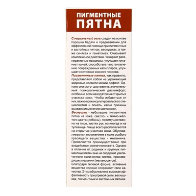 Гель от угревой сыпи и пигментных пятен «7 нот здоровья Бадяга», 50 мл