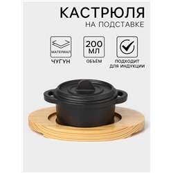 Кастрюля на подставке Volcano, 13×10×7.5 см, чугун, чёрная
