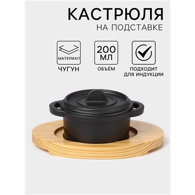 Кастрюля на подставке Volcano, 13×10×7.5 см, чугун, чёрная