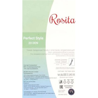Гольфы полиамид, Rosita, Perfect Style 20 гольфы