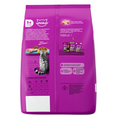 Сухой корм Whiskas для стерилизованных кошек, курица, 1.3 кг