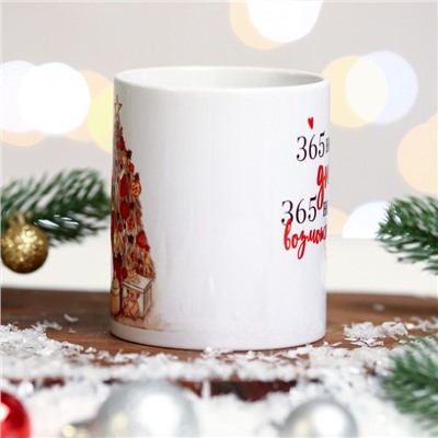 Кружка новогодняя керамическая «365 новых дней», 320 мл