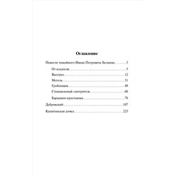 АСТ Александр Пушкин "Капитанская дочка"