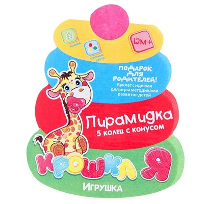 Пирамидка детская, 5 колец с конусом