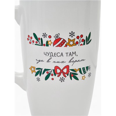 Кружка чайная новогодняя «Чудеса там, где в них верят», 530 мл