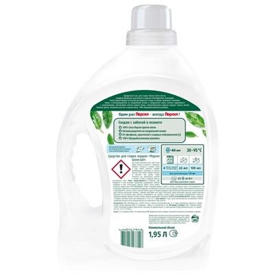 Гель для стирки Персил Green gel для цветного белья, 1,95 л