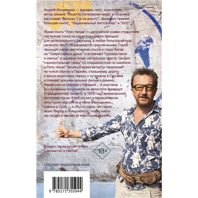 АСТ Андрей Филимонов "Пляс нигде"