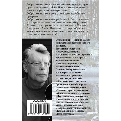 367406 АСТ Стивен Кинг "Мешок с костями"