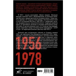 АСТ Алексей Уразов "От Суэца до Кэмп-Дэвида. Противостояние США и СССР на Ближнем Востоке в 1950–1970 гг."