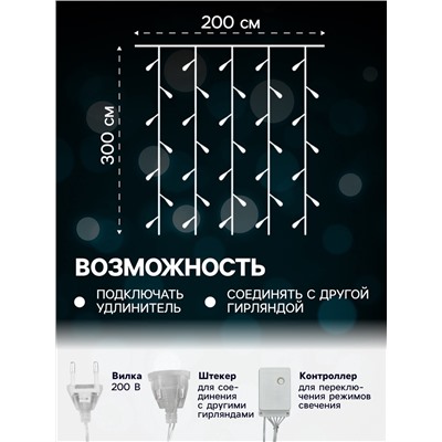 УЦЕНКА Гирлянда «Занавес», 2×3 м, IP20, 720 LED, 220 В, 8 режимов, прозрачная нить, свечение мульти