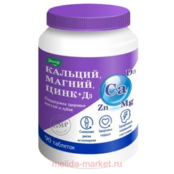 ЭВАЛАР Кальций Магний Цинк+Д3 №90 таблетки покрытые оболочкой массой 1,5 гр