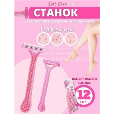 Одноразовые станки  12шт #23073725