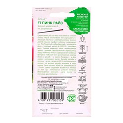 Семена Томат Пинк Райз F1 5 шт. (Саката)
