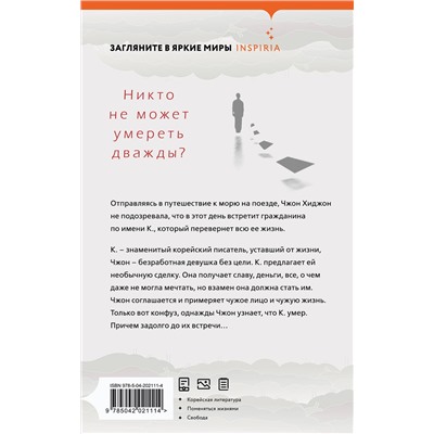 527025 Эксмо Чон Хиран "Похороны К."
